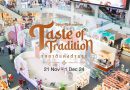 เปิดประสบการณ์ฮาลาลเหนือระดับในงาน “Taste of Tradition รสชาติแห่งตำนาน”