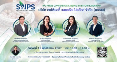 SNPS ขนข้อมูลอัดแน่นพร้อมเสิร์ฟในงานโรดโชว์ออนไลน์ 15 พ.ย.67