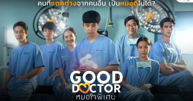 “Good Doctor TH หมอใจพิเศษ” เข้าชิงรางวัลอันทรงเกียรติ ‘นาฏราช ครั้งที่ 16’ และ ‘คมชัดลึก อวอร์ด ครั้งที่ 21’