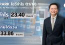JPARK โชว์กำไร Q1/68 ที่ 23.40 ลบ. รายได้ 133.86 ลบ. ธุรกิจ PS-PMS ยังโตแรง ทราฟฟิคแน่น หนุนมาร์จิ้นเพิ่ม