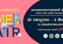 ภูเก็ตพร้อมจัดงาน “PHUKET HARMONY SMEs FAIR” รวมพลัง SMEs เปิดประสบการณ์ช้อป-ชิม-เชื่อมธุรกิจ