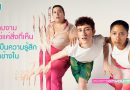 จากโลกที่หมุนเร็วสู่ความงามที่นิยามได้เอง วัตสันเปิดตัว #WatsOnYourMind จุดพักใจสำหรับคนยุคใหม่