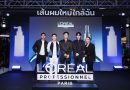 พบ “เส้นผมใหม่ใกล้ฉัน” ด้วย L’Oreal Professionnel Serioxyl Advanced Densifying Serum แล้วมาตามหัวใจของสองหนุ่ม เพิร์ธ-แซนต้า ถึงใจกลางสยาม