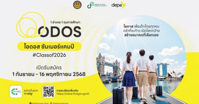 ข่าวดี! ODOS Summer Camp 2026 พร้อมเปิดรับสมัคร 1 ก.ย.นี้