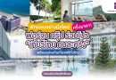 พักผ่อนอย่างมีสไตล์ครึ่งราคา! ฟอร์จูน กรุ๊ป ร่วมโปร “เที่ยวไทยคนละครึ่ง” พร้อมคูปองกินเที่ยวฟรีทั่วไทย #จองด่วนก่อนสิทธิ์หมด