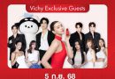 อแมนด้า ชวน บุ๋น–เปรม เต-นิว พาแฟนๆ เติมคอลลาเจนผิว ปลดล็อคปัญหาแห่งวัย 16 ประการ ที่งาน Vichy Collagen 16: New Era of Youth 5 ก.ย. 68 ที่เอ็มสเฟียร์