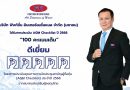 “FTI คว้าคะแนนสูงสุดการประเมิน AGM Checklist ปี 2568 ย้ำมาตรฐานธรรมาภิบาลองค์กร”