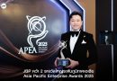 เจบีพีฯ คว้า 2 รางวัลใหญ่ระดับภูมิภาคเอเชีย Asia Pacific Enterprise Awards 2025 ตอกย้ำภาพผู้นำสีทาอาคารเพื่อความยั่งยืน