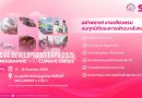 พม. จัดงานใหญ่ “SDx 2025” เชิญทุกคน ร่วมแก้โจทย์ใหญ่ “วิกฤตซ้อนวิกฤต : โครงสร้างประชากรและสภาพภูมิอากาศ” วันที่ 17–18 ก.ย.นี้ ณ ศูนย์ฯ สิริกิติ์