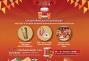 ฉลองใหญ่! 80 ปีชาตรามือ จัดงาน “ChaTraMue Original Thai Tea Festival” งานแรกเพื่อคนรักชาไทยโดยเฉพาะ พร้อมจับมือ 10 แบรนด์ดังสร้างสรรค์เมนูชาไทยสุดพิเศษ