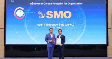 “SMO” รับรางวัลฉลากคาร์บอน สาขาพนม-ท่าชนะ ยกระดับการดำเนินธุรกิจสู่ความยั่งยืน