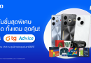 TECNO เล่นใหญ่ โชว์นวัตกรรม AI ล้ำสมัยแบบครบครัน พร้อมโปรโมชั่นมากมายในงาน Thailand Mobile Expo 2025 ระหว่าง 23-26 ต.ค.นี้ ณ ศูนย์การประชุมแห่งชาติสิริกิติ์