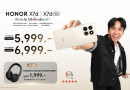 เปิดตัว! HONOR X7d Series สมาร์ตโฟน ถึก ทน คุ้ม ไปอีกขั้น พร้อม AI จัดเต็มที่สุดในเรทราคานี้ เริ่มต้นเพียง 5,999 บาท พร้อมขาย 23 ต.ค.นี้!