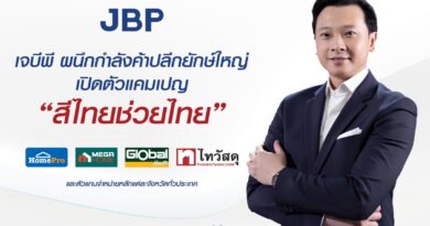 JBP เปิดเกมรุกตลาดสีบ้าน ส่งแคมเปญ “สีไทยช่วยไทย” ชูราคาพิเศษ 990 บาท ขนาดถังใหญ่ 5 แกลลอน ช่วยลดค่าครองชีพคนไทยทั่วประเทศ