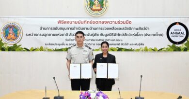กรมอุทยานฯ ผนึกกำลังร่วมกับ มูลนิธิพิทักษ์สัตว์แห่งโลก (ประเทศไทย)  เสริมสร้างสวัสดิภาพและยกระดับการป้องกันการค้าสัตว์ป่า