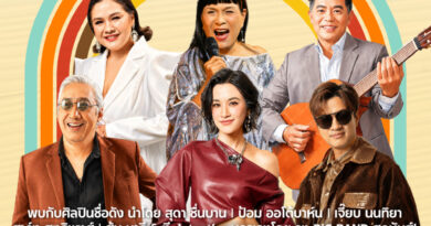 คอนเสิร์ต Sound of The 60s : Radio On Stage BY: I.S. Song Hits  PR CONTENT #1