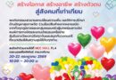 Heart & Hand : Life Skills Center เพื่อการอยู่ร่วมกันของสังคมอย่างปกติสุข