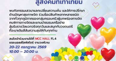 Heart & Hand : Life Skills Center เพื่อการอยู่ร่วมกันของสังคมอย่างปกติสุข