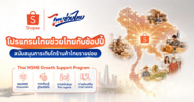 ช้อปปี้ขานรับนโยบายรัฐ ทุ่ม 500 ล้านบาท เปิด ‘โปรแกรมไทยช่วยไทยกับช้อปปี้: สนับสนุนการเติบโตร้านค้าไทยรายย่อย (Thai MSME Growth Support Program)’ อัดฉีดสิทธิประโยชน์ครบวงจร