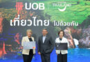 ธนาคารยูโอบี ประเทศไทย หนุน ททท. ขับเคลื่อนแคมเปญ UOB x ททท. เที่ยวไทยไปด้วยกัน หนุนท่องเที่ยวในประเทศ กระตุ้นการใช้จ่าย กระจายรายได้สู่ผู้ประกอบการท้องถิ่น