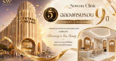 Sowon Clinic ฉลองครบรอบ 9 ปี ขยายสาขาที่ 5 ณ เซ็นทรัลปิ่นเกล้า ตอกย้ำแนวคิด “Harmony is True Beauty” เพราะความสวยที่ดีที่สุด คือความสวยที่เข้ากับคุณ