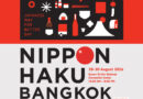 กิน ช้อป เล่น ดู ครบทุกฟีลญี่ปุ่น! NIPPON HAKU BANGKOK 2026 ชวนมาใช้ 3 วันให้สนุกกว่าเดิม 28–30 สิงหาคมนี้