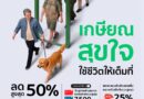 “ช้อปสุดมันส์ วันสิ้นเดือน” ห้างสรรพสินค้าโรบินสัน จัดเต็มดีลคุ้มกับ “ROBINSON PAYDAY” พร้อมชวนช้อปแคมเปญ “เกษียณสุขใจ ใช้ชีวิตให้เต็มที่” เติมความสุขทุกไลฟ์สไตล์หลังเกษียณ