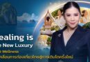 ‘Healing is the New Luxury’ เมื่อ Wellness ไม่ใช่แค่เทรนด์ แต่คือ New Growth Engine ของการท่องเที่ยวไทย