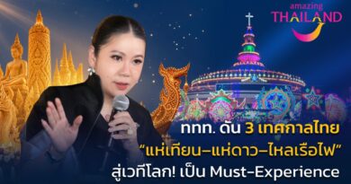 จากเทศกาลท้องถิ่นสู่เวทีโลก… ททท. ดัน “แห่เทียน–แห่ดาว–ไหลเรือไฟ”  สู่ Must-Experience in Thailand