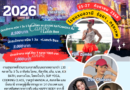 TYAD 2026 ชวนเที่ยวฟรี! ยกขบวนบูธดารา–ตรวจสุขภาพ–คลาสฟรี ใจกลางรัชดา 25–27 ก.ย.นี้