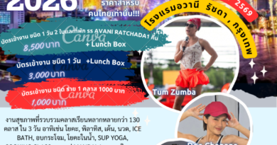 TYAD 2026 ชวนเที่ยวฟรี! ยกขบวนบูธดารา–ตรวจสุขภาพ–คลาสฟรี ใจกลางรัชดา 25–27 ก.ย.นี้