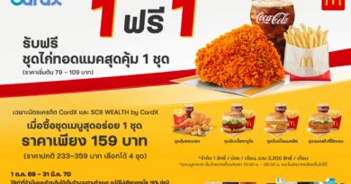 CardX จับมือ McDonald’s เสิร์ฟแคมเปญ “ซื้อ 1 ฟรี 1” อิ่มคุ้มเพียงซื้อชุดเมนูสุดอร่อย รับฟรีชุดไก่ทอดแมคสุดคุ้ม   ตอบโจทย์คนยุคใหม่ที่มองหาความคุ้มค่าในทุกมื้อ เมื่อใช้จ่ายผ่านบัตรเครดิต CardX   และ SCB WEALTH by CardX