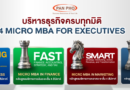 แพนโฟผู้นำการเรียนรู้สำหรับผู้บริหาร มอบประสบการณ์ดินเนอร์เหนือระดับ ท่ามกลางมิตรภาพเพื่อนผู้บริหาร พร้อมอัพเดทเทรนด์ AI 2027